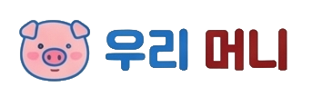 우리 머니
